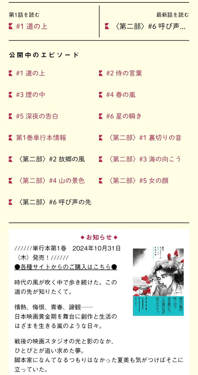 TaroNagami's tweet photo. 📢お知らせ📢

『夏のモノクローム』は
現在一挙12話分が大公開中

薄墨で描かれる世界は、白とも黒とも言い切れない、戦後映画界の葛藤と蹉跌のヒューマンドラマです

https://t.co/kDHRw67wFN https://t.co/ZdH9LNYpCS