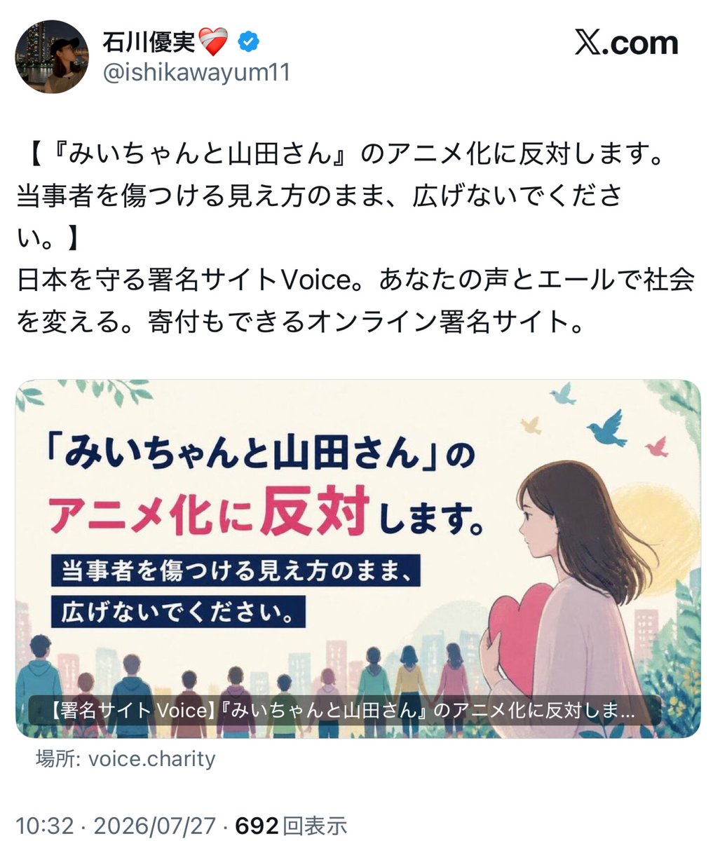 yominokuni140's tweet photo. 【悲報】

「みいちゃんと山田さん」のアニメ化が決定
↓
「知的・発達特性の当事者を傷付ける」とアニメ化反対の署名が立ち上がる
↓
フェミニストオールスターズが集結
↓
『郡司真子の娘が職場で「みいちゃん」と揶揄われ、会社を４日でクビになった』という強引なエピソードに注目が集まる←今ここ https://t.co/mWAkYGb3zC