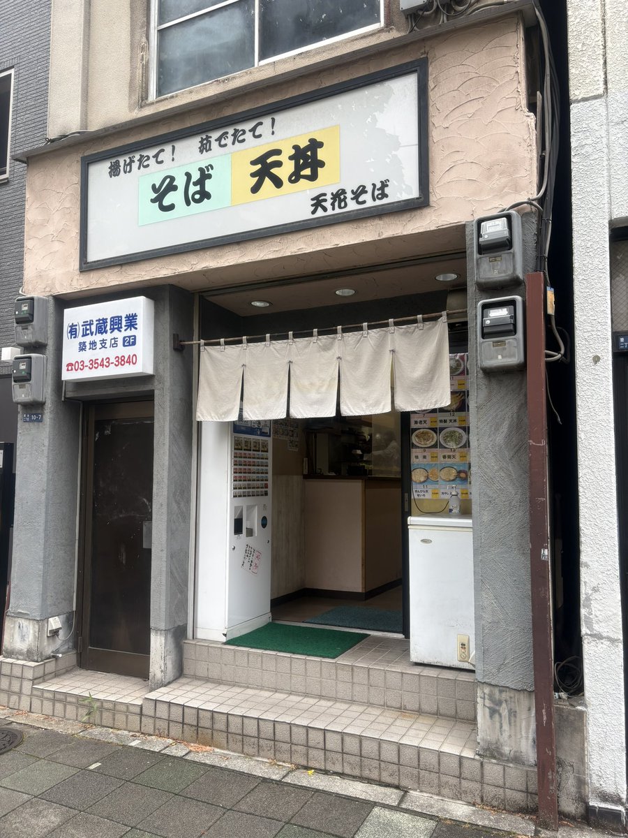 moya_tera's tweet photo. 『天花そば』
築地駅周辺のこちらのお店。
冷やしとろろそばに春菊天を発注です。
細めのお蕎麦ながら歯応えもしっかりしていて、とろろに浸しながら食べると喉越しが最高ですね。
小ぶりな天ぷらが2枚かと思いきやぎっしりと春菊が詰まってるのでボリューム満点ですよ！
〜モヤてら〜 https://t.co/HMm5oi7910