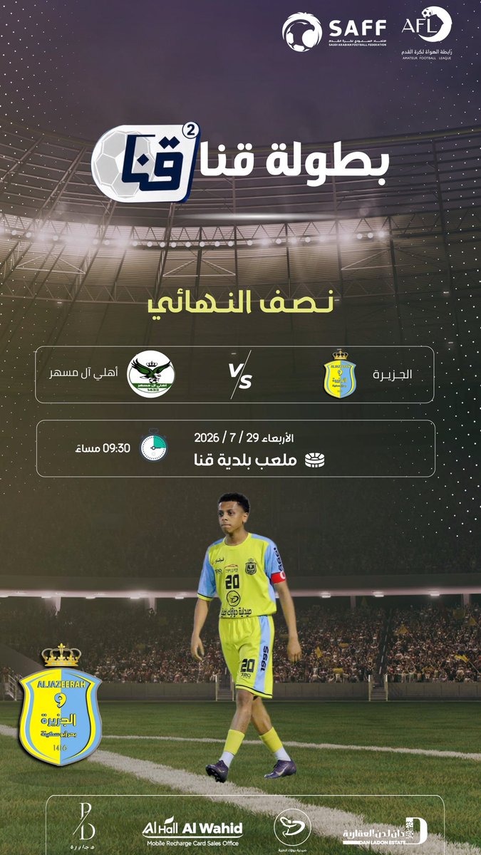 JZH8's tweet photo. 🔴 نصف النهائي الجزيرة في مواجهة اهلي آل مسهر ..
#الجزيرة_خميس_البحر
#بحرابوسكينة
#خميس_البحر
#محايل_عسير
#بطولة_قنا_السنية https://t.co/Bt6Sn0k4A7