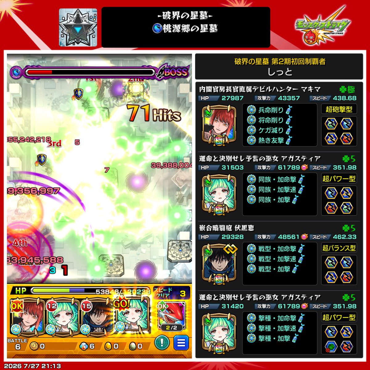 shitnappashit's tweet photo. 今月も星墓無事終了🪦
呪術コラボで更に楽になった
釘崎らぶ

…でも桃源郷だけはきつい…マキマさん頼りです🥲

#モンスト　#星墓もう13回目か https://t.co/z36rMU2TOr