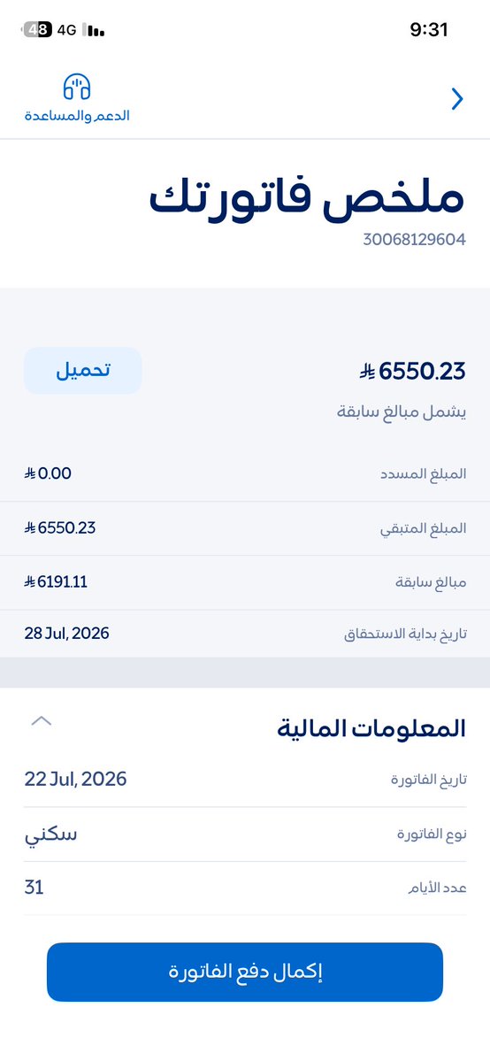 ksa80890910's tweet photo. #دام_عزك

⚡️فاتورة كهرباء ايتام مفصوله⚡️

💡تقبل سداد 3276💡

تكفون تكفون ياأهل الخير تكفون انا بحاجة الله ثم 

حاجتكم أوقفو معنا احنا عايله تتكون من أربع 

بنات وثلاث اولاد قصر أكبر اخواني معاق عمره 

واحد وثلاثين سنه وامي كبيره بسن في العده 

وفصلو علينا الكهربا فيها ست الف ريال لها الآن

 قرابة اسبوعين طلبتكم يخوان أفرجو همنا الله

 يفرج همكم يعلم ربي ان احنا بحاله مايعلم بها 

إلاربي حتا الجمعيات رفضت توقف معنا ان المبلغ 

كبير تكفون تكفون  رقم الفاتوره 30068129604

من فرج كربة مسلم فرج الله عنه كربه تكفون 

يااخواني أوقفو معي تكفون مالنا احد سوالله ثم 

وقفتكم