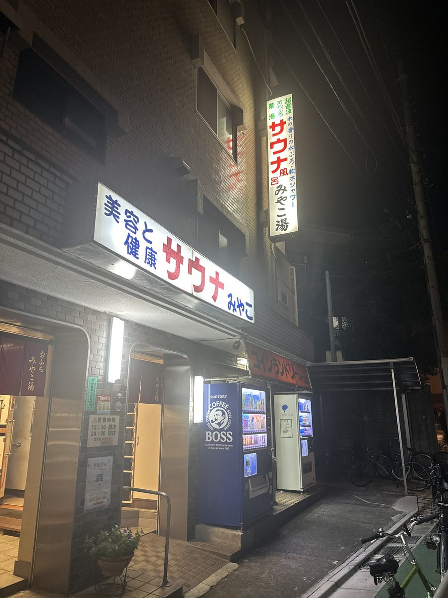 IG33987192's tweet photo. ホームサウナみやこ湯♨️
帰りにまもなくこの…昭和レトロ空間が終了と聞いてパシャリ☺️ https://t.co/ZjkZCOxBpX