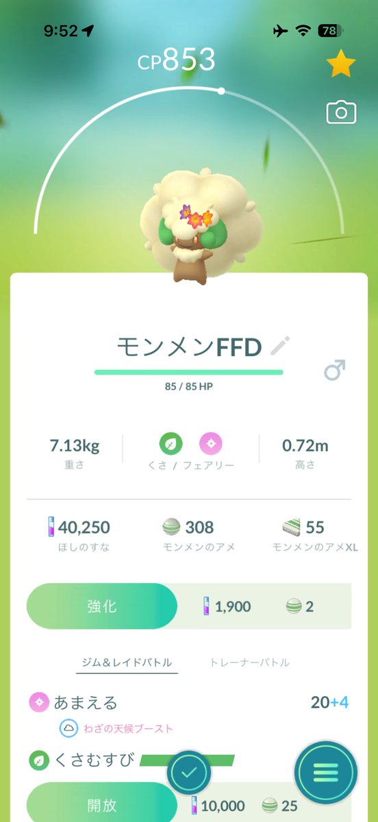 レオ🐈ポケGO🐈 tweet media