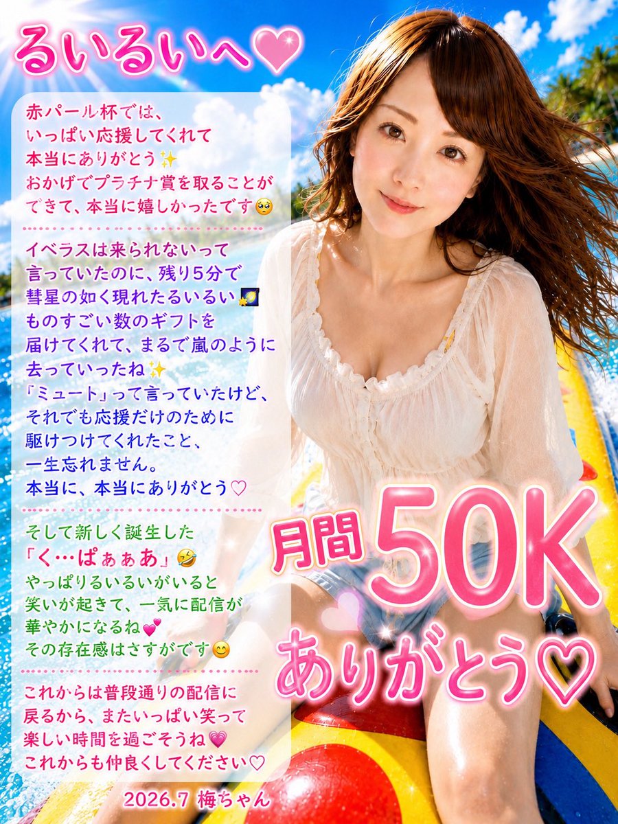 Umechan_815's tweet photo. 月間50K❣️
誠にありがとうございます🙇‍♀️💕 https://t.co/SvuIQwhC8c