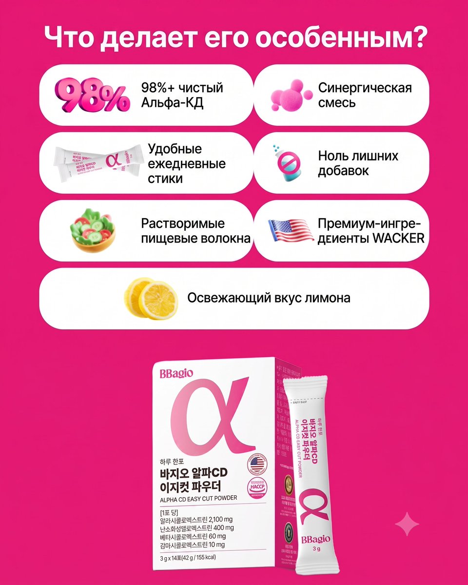 dr_bbagio_cis's tweet photo. BBagio Альфа-ЦД Easy Cut Powder ✨
Связывает жир и помогает вывести его из организма! 💗
Простая привычка — заметный результат 👇
#BBagio #АльфаЦД #EasyCutPowder #связываниежира #ежедневнаязабота #glowup #haccp #drbbagio https://t.co/YUrMV5iObT