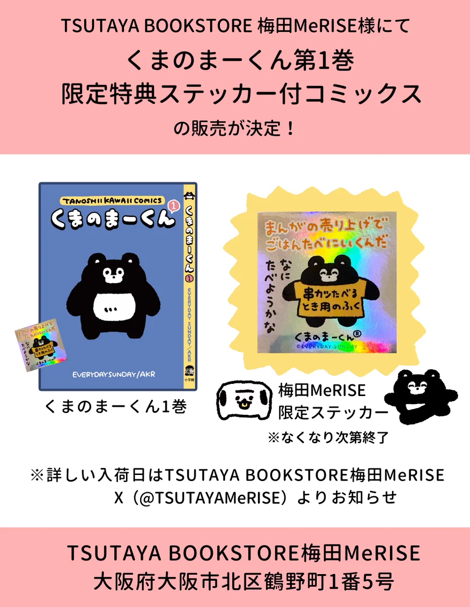TSUTAYA BOOKSTORE 梅田MeRISE en X: 