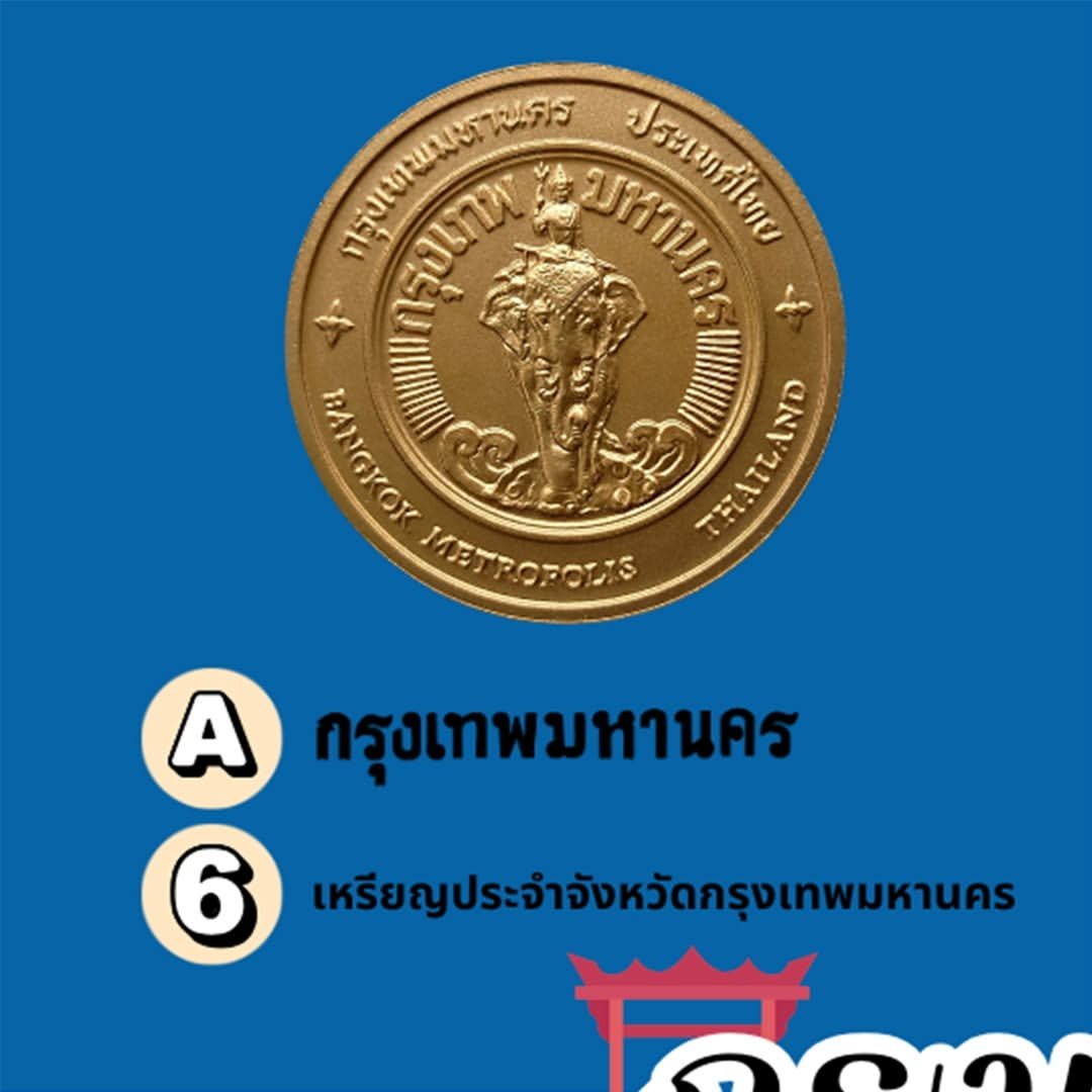 CoinMuseum_Thai's tweet photo. #CoinLetsPlay มาเฉลย...
Font กรุงเทพในแต่ละแบบถอดมาจากเหรียญอะไรกันบ้าง พร้อมแจ้งรายชื่อผู้โชคดีทั้ง 10 ท่าน 🎁 ตรวจสอบรายชื่อได้ที่

🌐 Facebook: พิพิธภัณฑ์เหรียญกษาปณานุรักษ์

📮 ผู้โชคดีสามารถลงทะเบียนรับของรางวัลได้ทาง https://t.co/OlkVHbHnmd
(ภายในวันที่ 3 สิงหาคม 2569 นะคะ) https://t.co/MBPnrutGJc