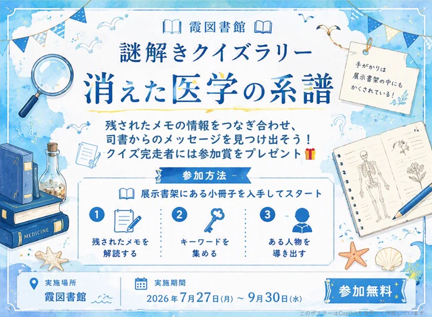 広島大学図書館（公式） sur X : « 【（7/27-9/30）謎解きクイズラリー