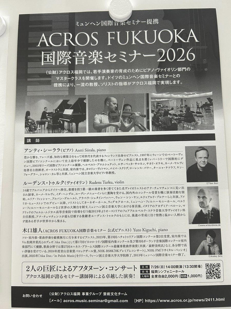 MaisonFSohoko's tweet photo. 昨日からVnコースが始まりました。

アクロス福岡国際音楽セミナー2026
ACROS FUKUOKA
International. Music Seminar

今年の講師は
ルーデンス・トゥルク先生です。
聴講無料です。

詳細はこちら

https://t.co/ecALV0K7Mb https://t.co/jeB0Ptgt9p