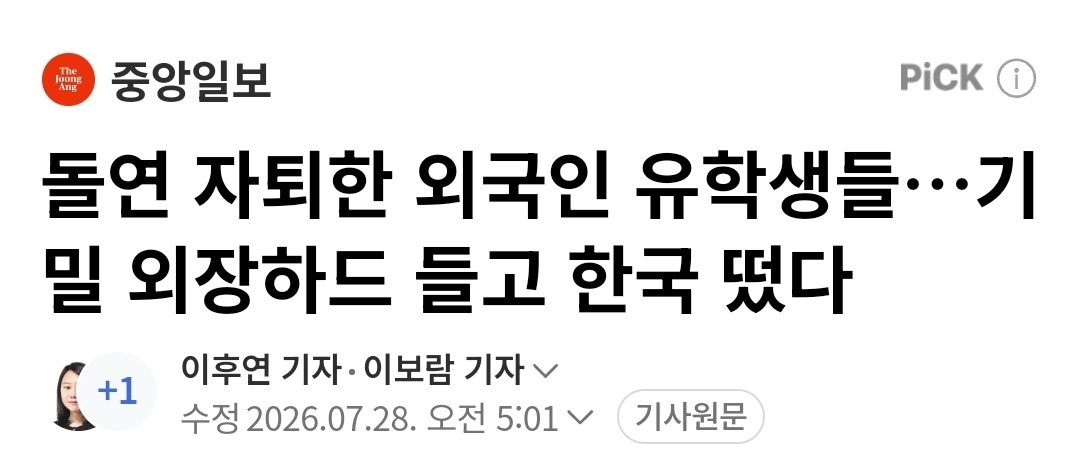Truthmind2's tweet photo. 🚨돌연 자퇴한 외국인 유학생들…
   기밀 외장하드 들고 한국 떴다

대전의 한 대학교 연구실에 근무하던 중국인 유학생 A씨는 지난해 갑작스레 연구실을 그만둔 후 출국했다. 수상히 여긴 교수와 연구원들은 A씨가 연구실에서 공동 개발하던 프로그램의 소스 코드를 외장 하드에 담아 유출했다는 사실을 발견했다.