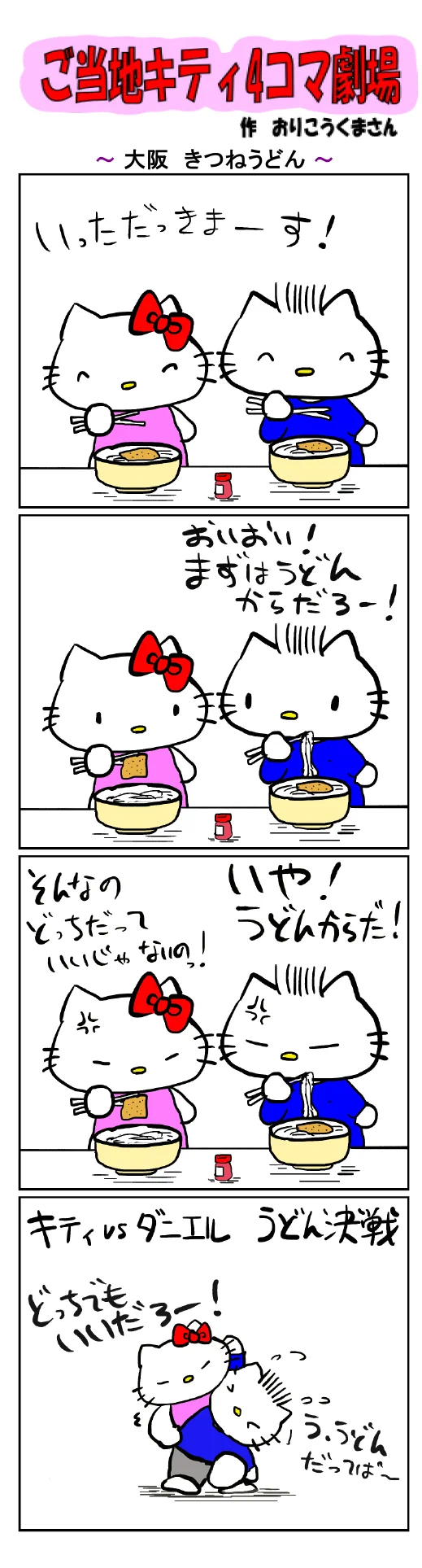 ご当地キティ on X: 