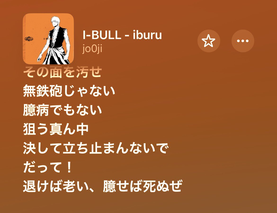 mozuparan_paran's tweet photo. 歌詞に入れる所オサレすぎる
#BLEACH
#iburu https://t.co/tANfyjOkZB