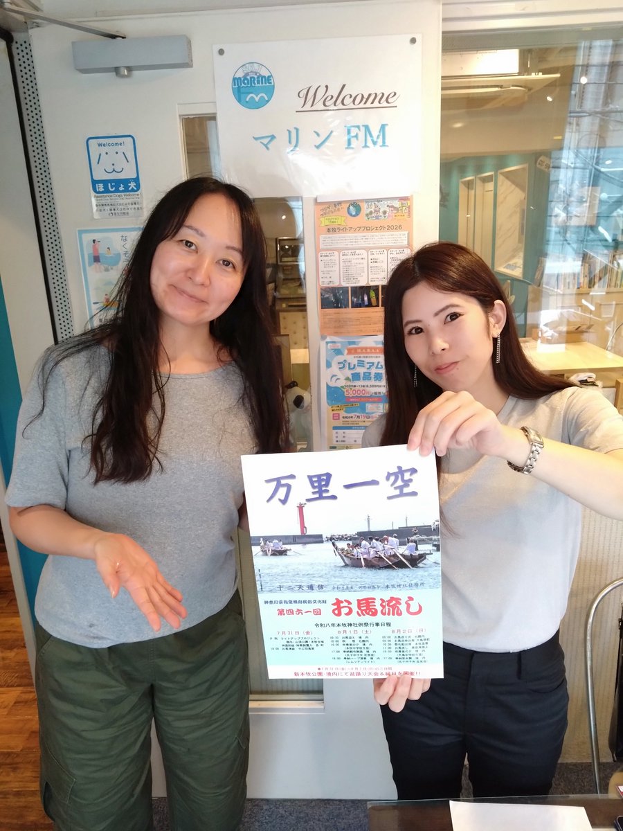 fm_marine's tweet photo. #マリンFM 86.1　ごきげんラジオ
2026/7/28(火)10:00〜11:55
本牧スタジオから生放送！
パーソナリティ：濱岡仁美、ゆかこ
10:16頃　商店街情報「伊勢佐木七丁目商栄会」

10:36頃　女性のきれいと健康を応援するコーナー「レディ・ゴー！」@bcpmspa

11:07頃　今週末はお馬流し！マリンFM生中継します！

11:31頃　中区ピックアップ　

🔹マリンFMの聴き方🔹
中区近隣区の方は、FM86.1MHz📻️
全国どこからでも聴くなら、
・「JCBAサイマルラジオ　マリンFM」とWeb検索
または、
・無料聴取アプリ「Radimo(レディモ）」をスマホにダウンロード！