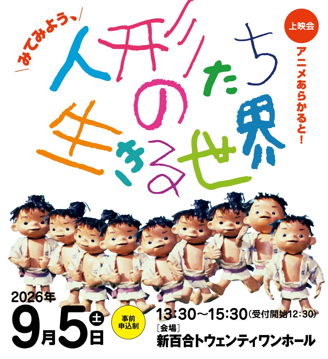 kawasaki_museum's tweet photo. \事前申込開始/
上映会「アニメあらかると! みてみよう、人形たちの生きる世界」を9/5㈯新百合トウェンティワンホールで開催!
人形たちが動き出すアニメーション全5作品を上映します。
申込は8/20㈭16時まで
https://t.co/RC8gNU4jlW
#inaction
#川崎市市民ミュージアム
#上映会 https://t.co/MpDu5KQ6M9