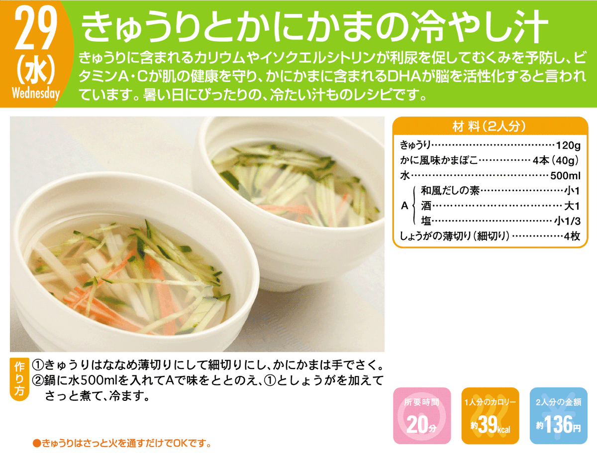 qui_kuma's tweet photo. 今日はきゅうりとかにかまの冷やし汁☆

#簡単レシピ #レシピ #料理 #料理初心者 https://t.co/wsHrkAQ9wM