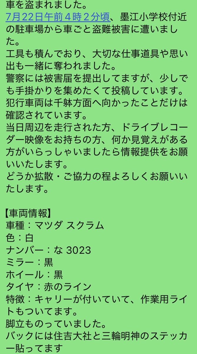 z3e98's tweet photo. 【拡散希望】車両盗難の目撃情報・ドラレコ映像提供のお願い
画像の通り、車と工具の盗難被害に遭いました。
【特徴】
運転席側のサイドガラス割られてます。
タイヤも特徴的かと思います。

どうかご協力の程よろしくお願いいたします。
 #拡散希望 #盗難 #大阪市 #住吉区 #情報 #ドラレコ https://t.co/sNXFX5Anbw