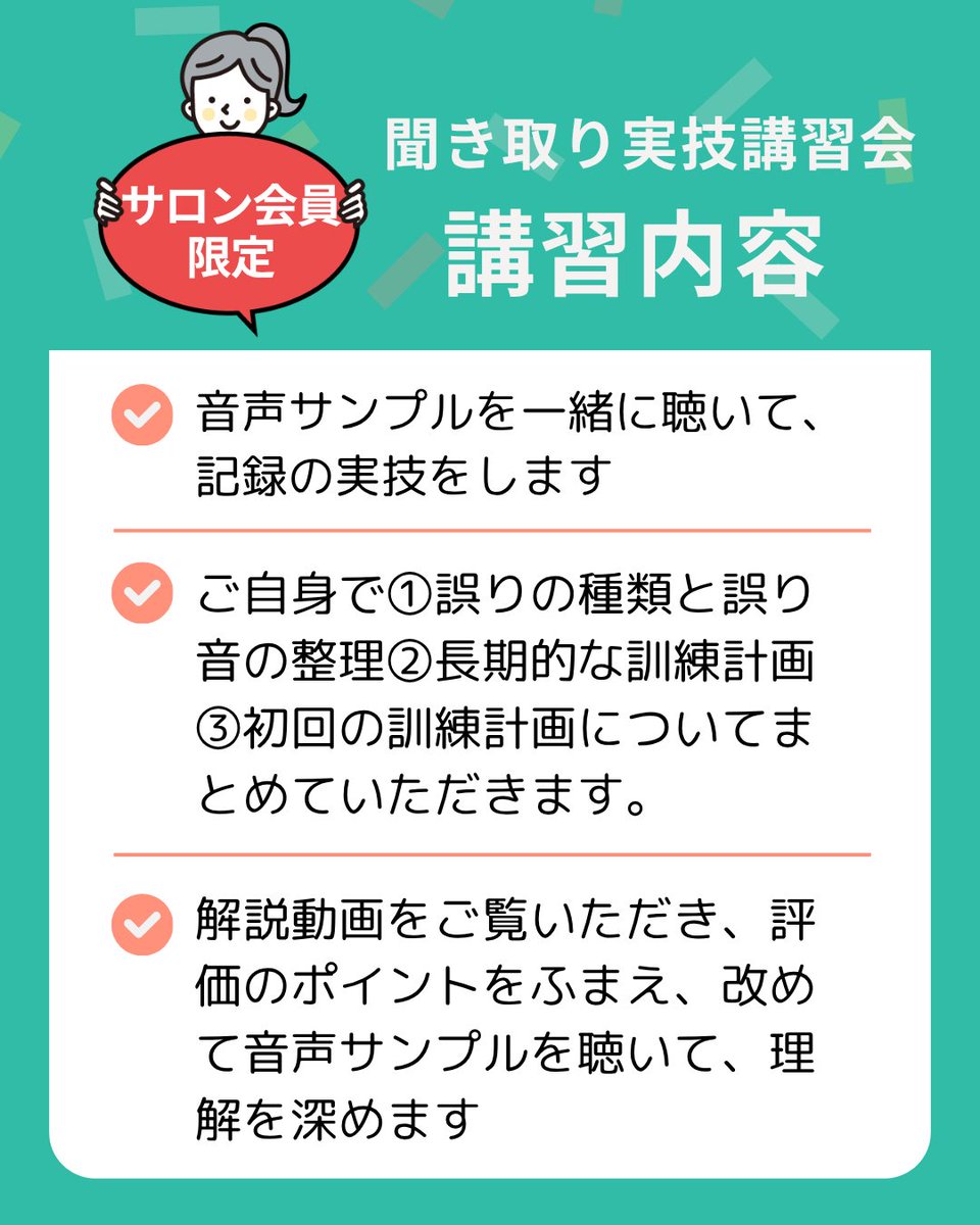 kotoba_support's tweet photo. 8月21日(金)20:00
かねてよりご要望をいただいていました構音障害の「評価」に関する実技講習会を開催できることになりました。
実際の利用者様の音声サンプルを聴いて記録を取ったあと、髙橋路子STによる解説動画をご視聴いただきます。（当日講師自身は登壇しませんのでご了承ください）↓ https://t.co/DHo5FXEOzu