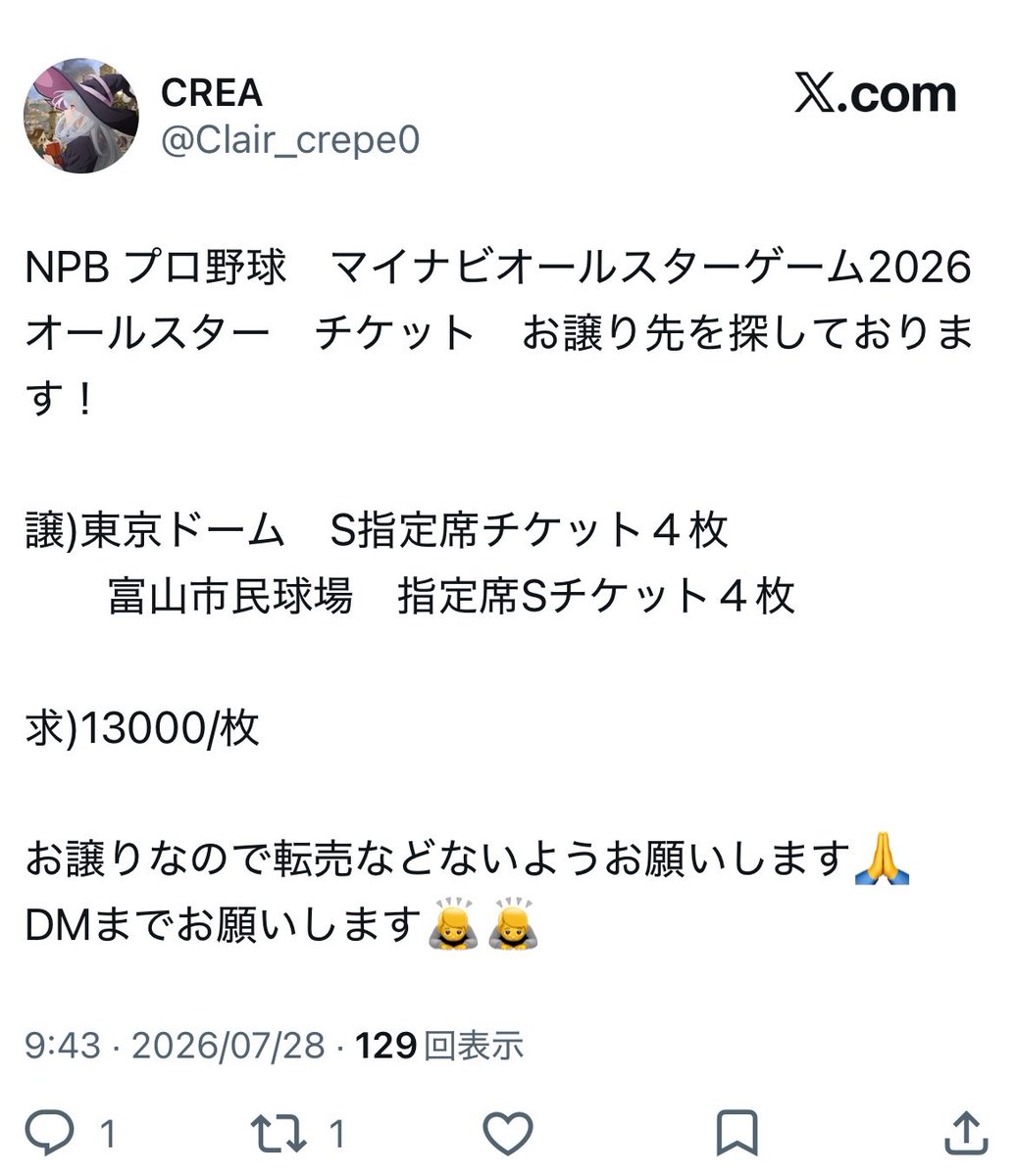 one_two_karaage's tweet photo. オールスター　チケット　譲渡　詐欺

⚠️注意喚起
この人詐欺ですので気をつけてください。
複数アカウント持ってます。
言ってることめちゃくちゃなんですぐ見抜けるかとは思いますが... https://t.co/HW3lCLob26