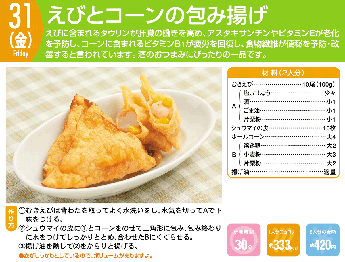 qui_kuma's tweet photo. 今日はえびとコーンの包み揚げ☆

#簡単レシピ #レシピ #料理 #料理初心者 https://t.co/WTAvWk9tmP