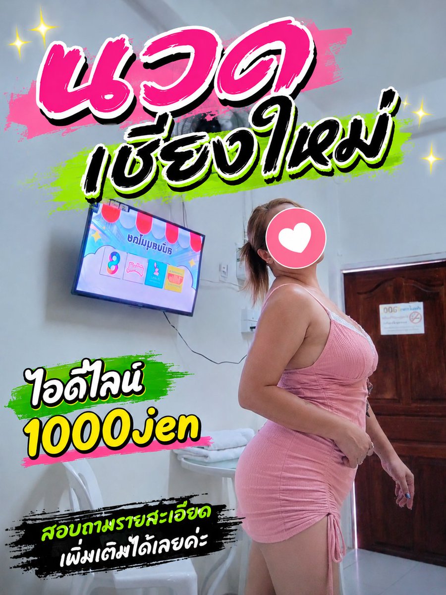 AltheaCabbell's tweet photo. 💆 นวดเชียงใหม่ 💆
📍 รับงานเชียงใหม่
รับงานโซน
✅ พายัพ
✅ แม่โจ้
✅ รวมโชค
✅ สันทราย
✅ สันกำแพง
✅ ดอยสะเก็ด
✅ สารภี
✅ แอร์พอร์ต
📌 ผ่านแยกแม่คาว ทักทายได้นะคะ
📱 ไอดีไลน์: 1000jen https://t.co/2icluoDA1C