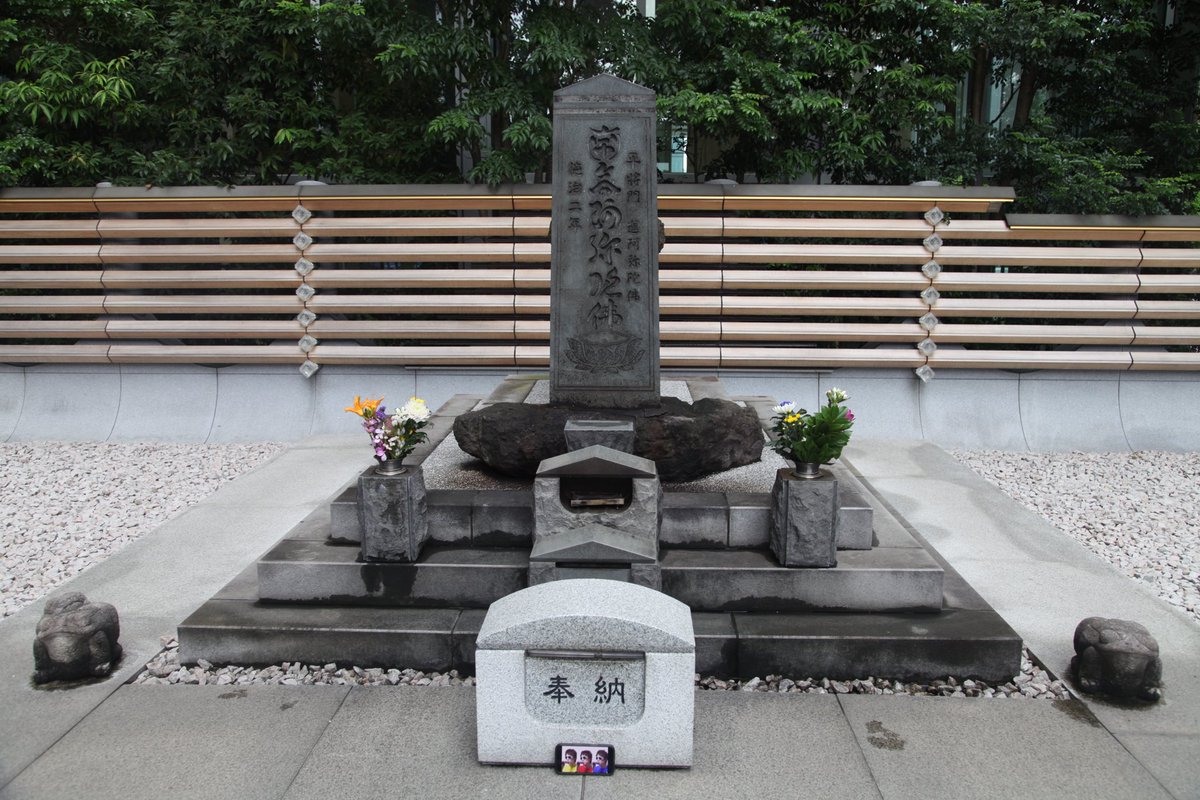 nM___0606___'s tweet photo. クラウドがSAENSキンを歌った将門塚に行ってお祈りしてきました

#ヒカマーズ聖地巡礼 https://t.co/ez6sAq35lo
