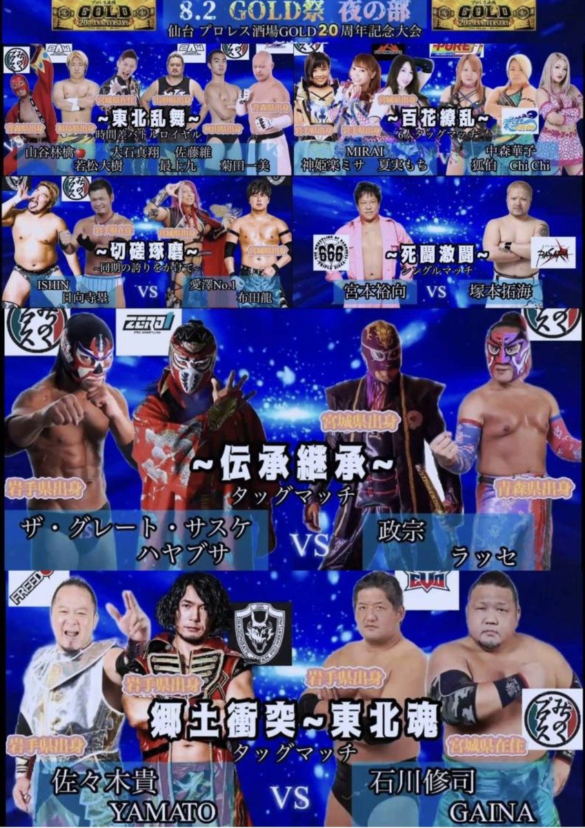 EHcReaaRN5qZQDL's tweet photo. 8/2（日）仙台プロレス🌟#酒場GOLD　初の #新宿FACE大会。昼・夜ダブル開催。20団体以上。50選手出場

今年もメディカルトレーナーとしてケガの（骨折、脱臼、捻挫、肉離れ等）の対応・処置、テーピング、身体の調整、救護係で参加します

✨️ご来場お待ちしてます

※前売りチケットDMより承ります https://t.co/uCiPLc0Thv