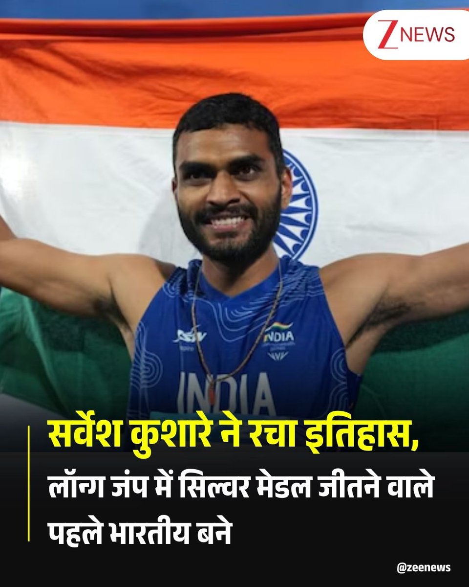ZeeNews's tweet photo. कॉमनवेल्थ गेम्स 2026 में भारत के स्टार हाई जंपर सर्वेश कुशारे ने इतिहास रच दिया. 31 वर्षीय एथलीट ने पुरुष हाई जंप स्पर्धा में 2.25 मीटर की छलांग लगाकर रजत पदक अपने नाम किया और इस इवेंट में सिल्वर जीतने वाले पहले भारतीय बन गए. स्वर्ण पदक से वह बेहद मामूली अंतर से चूक गए, लेकिन उनके प्रदर्शन ने भारतीय एथलेटिक्स के इतिहास में नया अध्याय जोड़ दिया.

#SarveshKushare #Commonwealthgames #HighJump #SportsNews #ZeeNews