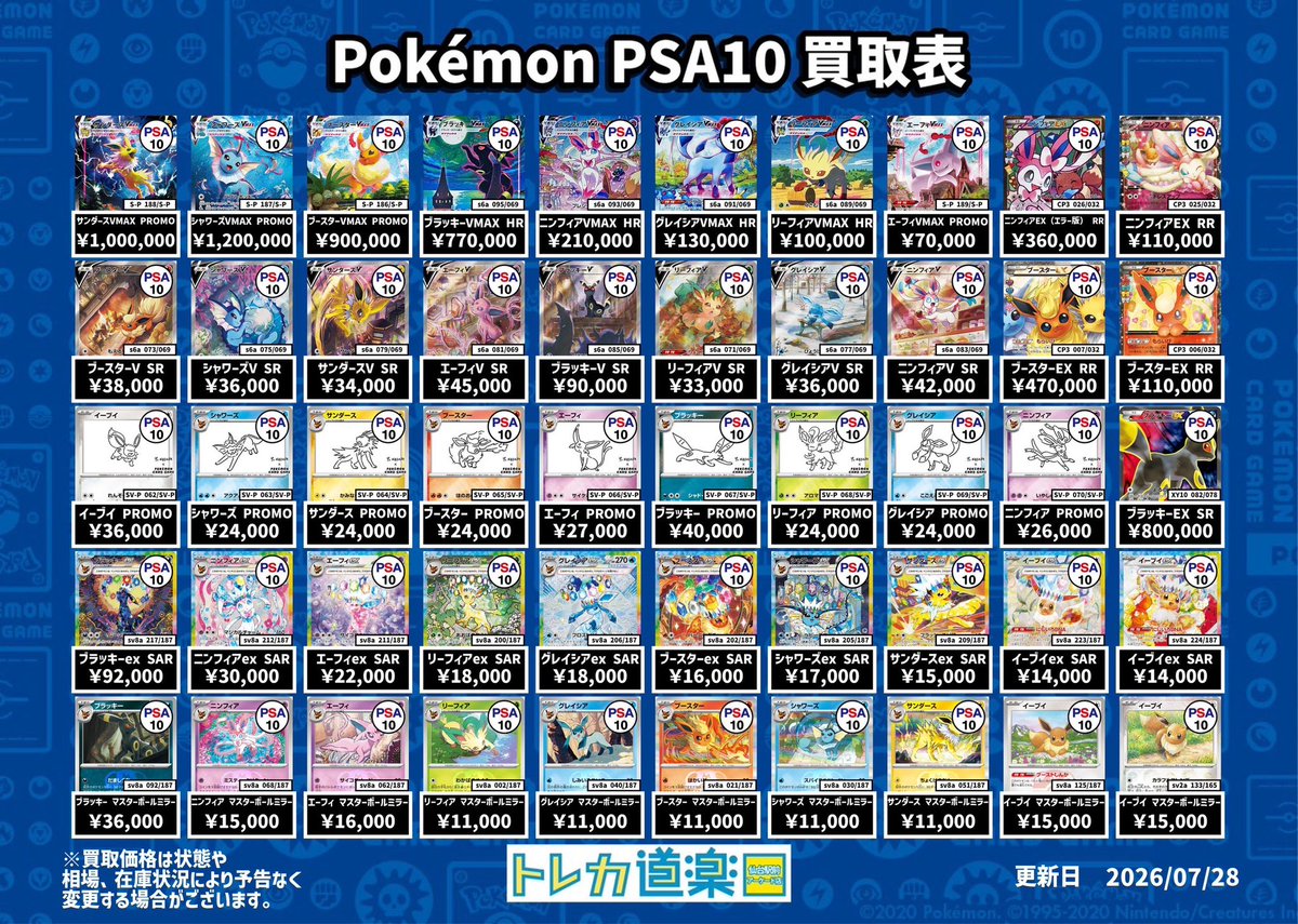 ⭐️トレカ道楽 仙台駅前アーケード店⭐️ ／ ピカチュウPSA10強化買取