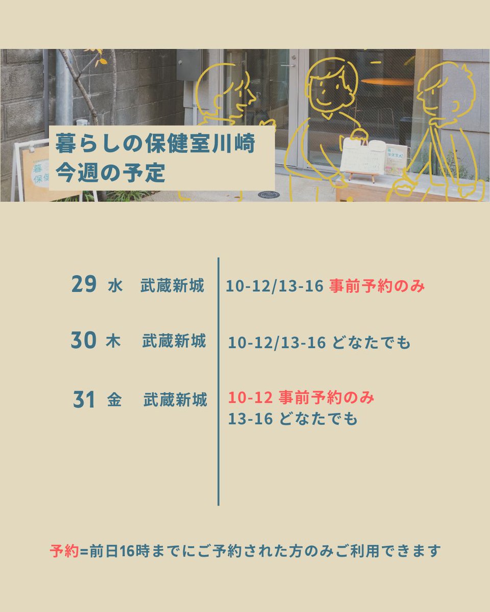 pluscare2017's tweet photo. 【暮らしの保健室川崎　今週の予定】
いつもと同じくゆったりと。
お越しをお待ちしています。 https://t.co/nEYTkFDJDm
