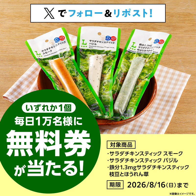 akiko_lawson's tweet photo. 5日間限定の無料券チャレンジ(^^)
今日はサラダチキンスティック無料の1日目です♪

1）このアカウントをフォロー
2）この投稿をリポスト
3）抽選で毎日1万名様に無料券！結果は自動でお知らせ