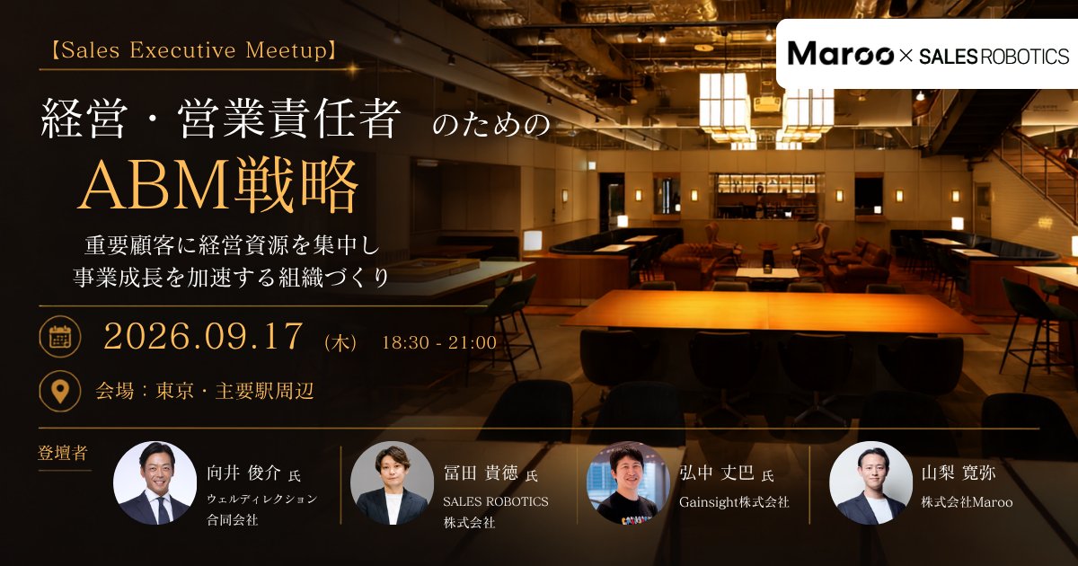 Shun_Mukai0718's tweet photo. マネジメント層の方々限定イベントです。エンタープライズのビジネスをやる上で欠かせないABM戦略について、商売の進め方や体制、時間軸、評価設計などを大きく変えないと機能しないものの「どう変えないといけないか」を捉えきれていない人も多いと思います。このあたりを徹底議論します。 https://t.co/LThFQQwMbt