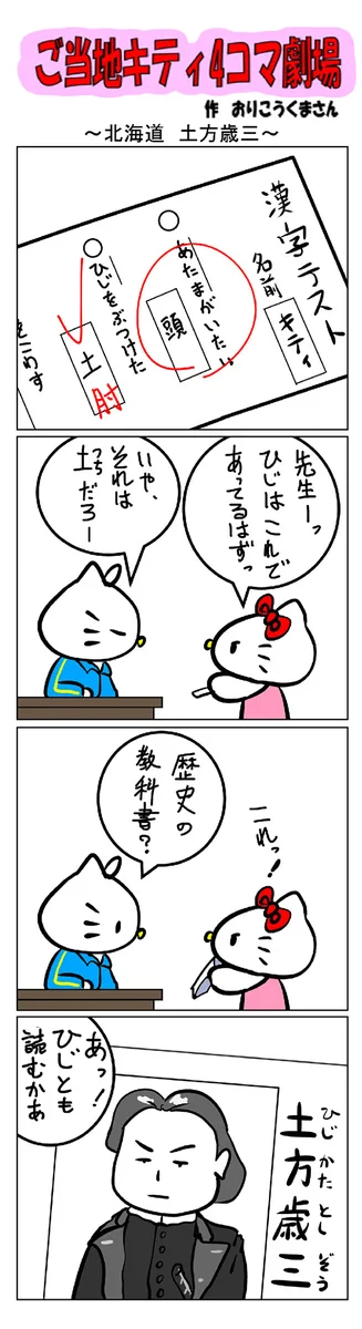 バーター】ご当地キティ4点 ご当地キティ on X: