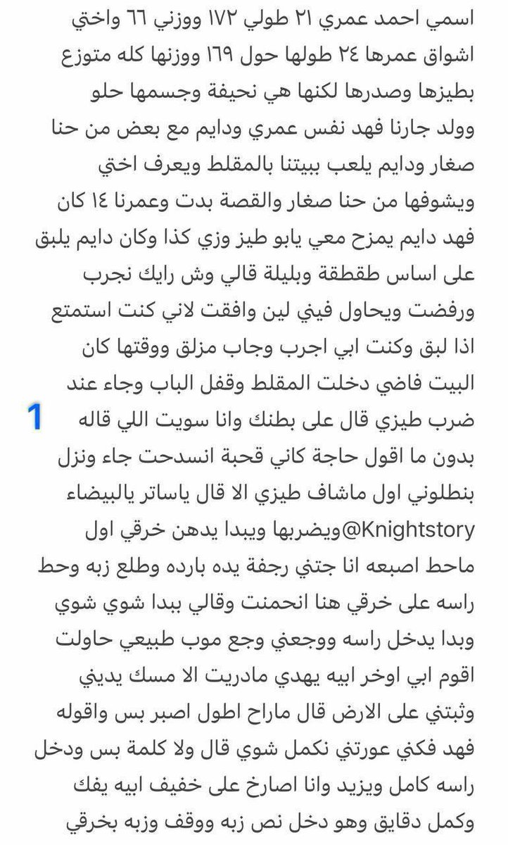 tsuld7's tweet photo. قصة احمد واخته أشواق مع جارهم فهد 🔥 نااار https://t.co/idgaOZC9UH