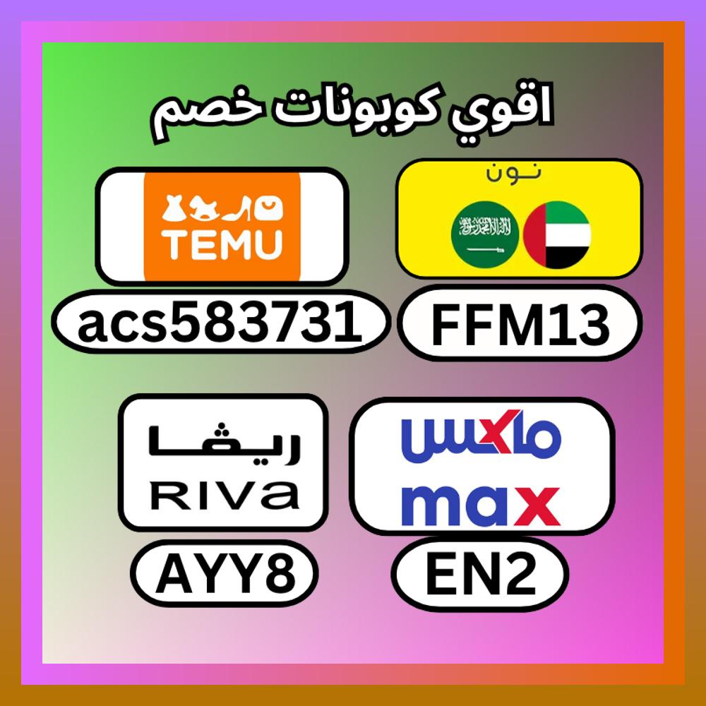Vibe_Club's tweet photo. 🐚😹🤜🤹‍♂️  كُـود خـِصم▬ماكس▬فاشونBA2▬ريفا▬تيمو▬حصررري▬العيد▬قوي▬الكويت▬كبِون▬فعااال▬رررمضاااان▬السعوودية▬نون▬سنوكس▬TEM92▬كوبِون▬TEH54▬قووووي▬FS3▬الامارات▬W22▬BA3▬استخدم▬YC4▬السعودية▬CP84▬فعال▬▬كُـوود▬▬BB3▬خطيفٍ▬النهم▬حليس▬TEU24▬ https://t.co/S4qa2z6b50