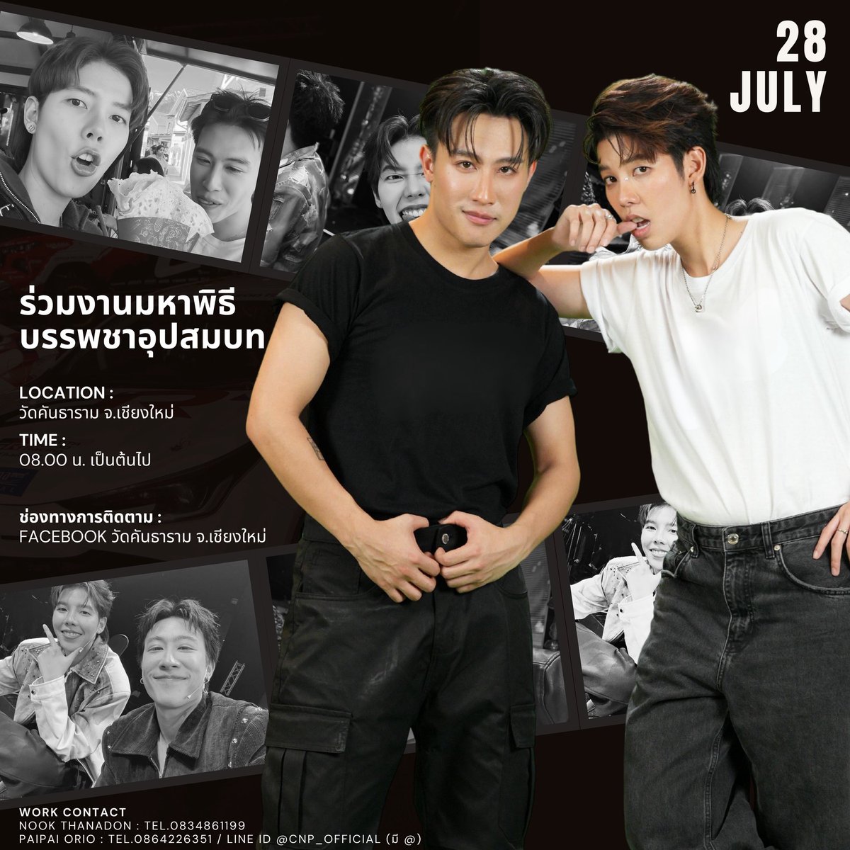 Paipai_Official's tweet photo. 𝐍𝐎𝐎𝐊𝐏𝐀𝐈 ‘𝐬 𝐒𝐜𝐡𝐞𝐝𝐮𝐥𝐞 𝟐𝟖 𝐉𝐮𝐥𝐲 𝟐𝟎𝟐𝟔

🙏🏻   ร่วมงานมหาพิธีบรรพชาอุปสมบท
📥   วัดคันธาราม จ.เชียงใหม่ 
🕛   08.00 น. เป็นต้นไป  

ช่องทางการติดตาม
🔗 https://t.co/eZPrKCWVCt
_______________________________________
Work contact :
ป๊ายปาย โอริโอ้ : Tel. 086-4226351 และ @ cnp_official (มี @)
นุ๊ก ธนดล : 0834861199 (คุณนุ๊ก) ผู้จัดการ

#paipaiofficial
#ป๊ายปายโอริโอ้
#PaiPaiorio
#cnp_orio 
#นุ๊กธนดล
#นุ๊กปาย