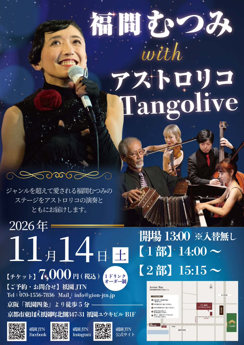 RicaAsaba's tweet photo. 2026-11/14（土）福間むつみwithアストロリコ　タンゴライブの予約サイトがアップされました。https://t.co/B3CmnaLUBTお早目に！この日は敬愛する大浦みずきさんのご命日！　#tango #astrorico #タンゴ #アストロリコ #福間むつみ #大浦みずき #祇園JTN https://t.co/JxxIan9hsQ