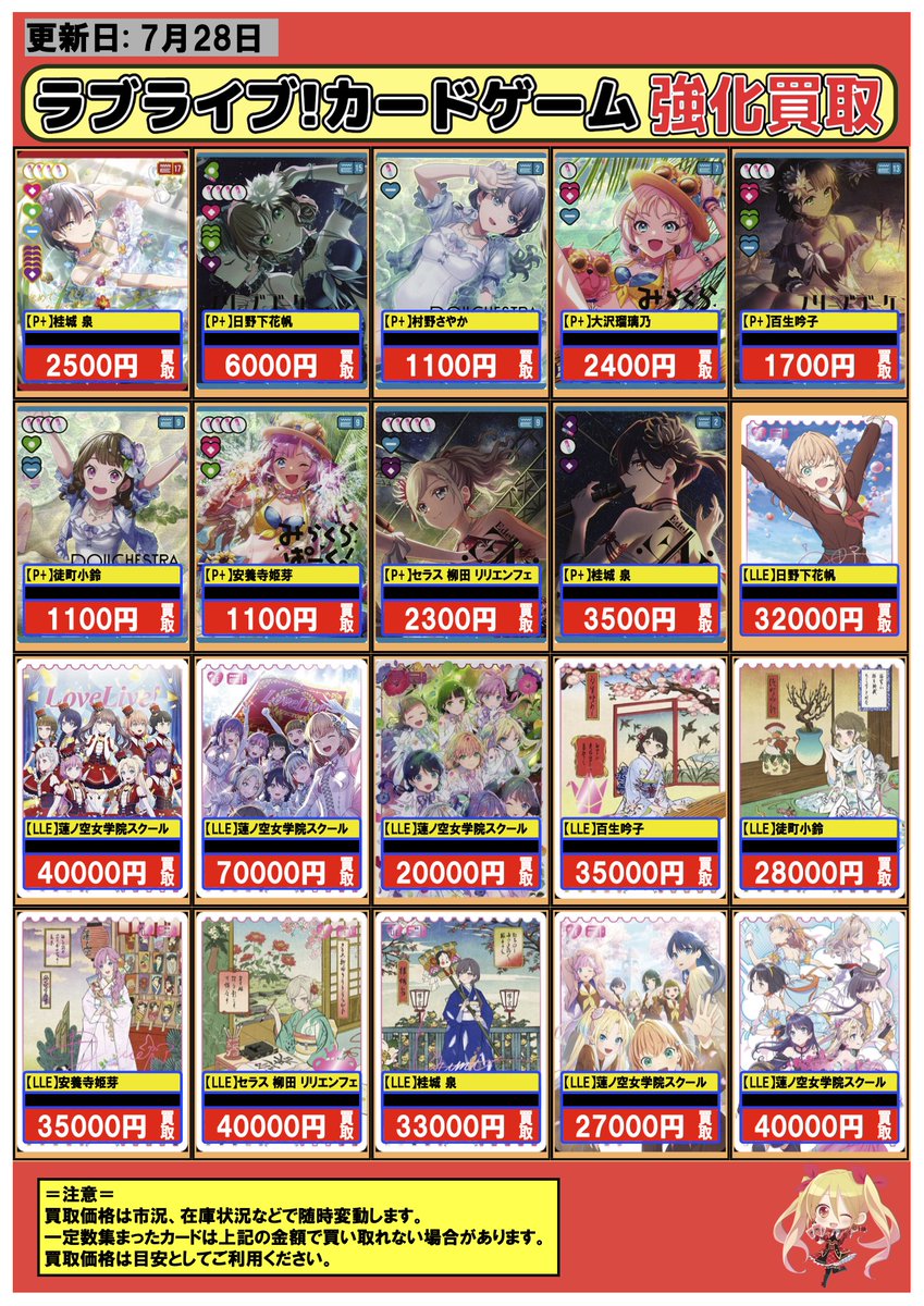 ラブライブカードゲーム #ラブカ #買取 #川崎 7/28 🎵強化買取情報