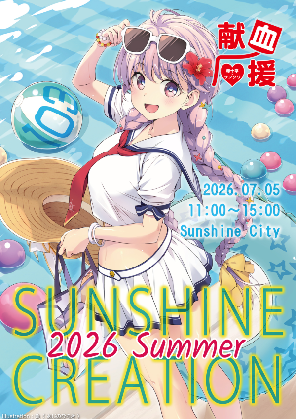 ike_east's tweet photo. おはようございます☁️
今朝は少し涼しさを感じますね🌻
／
本日の予約状況です📢
＼
成分献血🩸午後🈳
全血献血🩸午後全時間帯🈳

サンシャインクリエイションコラボポスター在庫あります🍉
献血終了後にいつもと違うアイスご用意してます‼️
※アイスは献血出来た方のみのお渡しです。
#東京献血 https://t.co/suSMfPQkqA