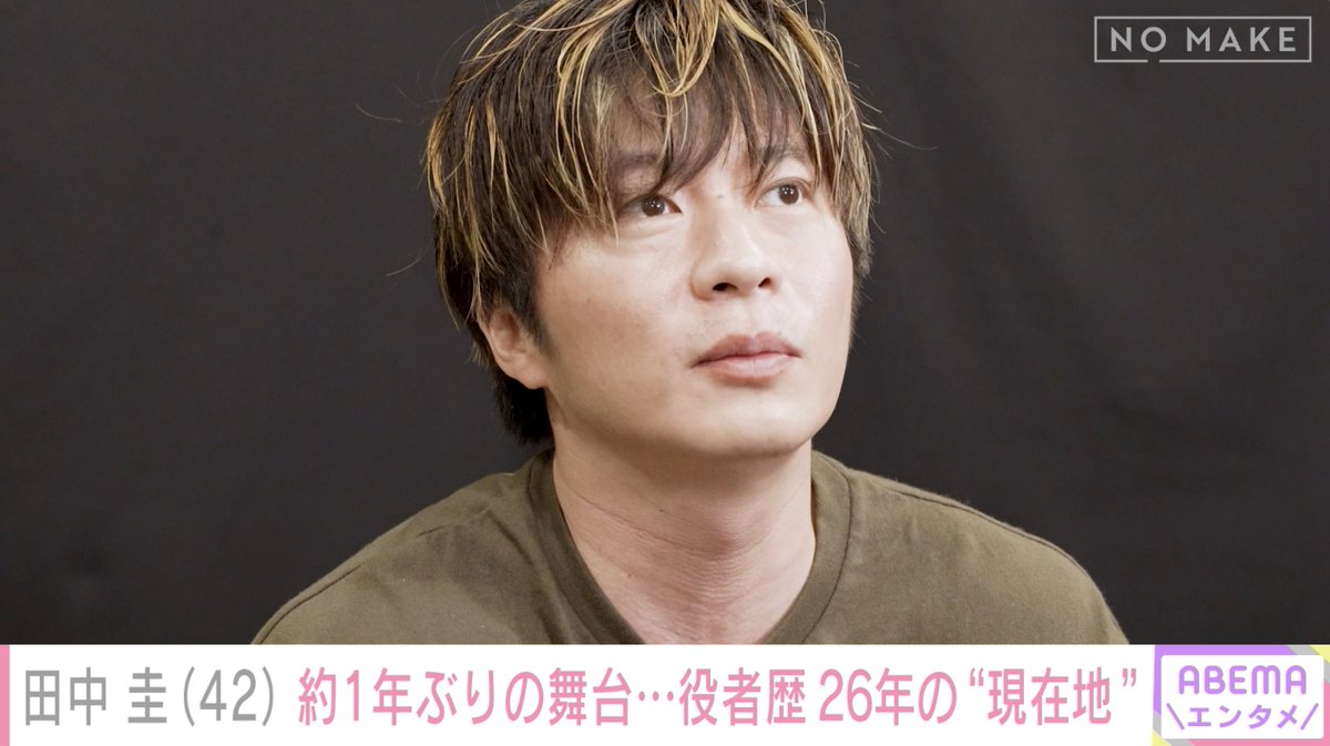 oricon's tweet photo. 田中圭「緊張する原因が現状いっぱいある」
⠀
約1年ぶり舞台主演、プレッシャーを吐露
「明かりつかないでくれ、って思ってます」
https://t.co/xalVL6Uwvf
⠀
ABEMA密着企画「NO MAKE」 https://t.co/QevT63he9Z