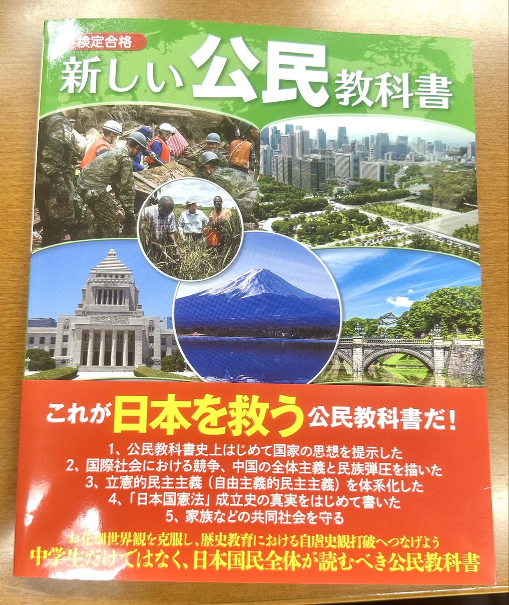 sayaohgi's tweet photo. 『新しい公民教科書』を読んでみました✨

これまでの公民教科書とは一味違う視点が随所に盛り込まれており、とても興味深く感じました。
評論家・三浦小太郎さんも執筆者のお一人として参加されています。

特に印象に残ったのは、北朝鮮による日本人拉致問題が見開き2ページにわたって特集されていることです。拉致問題の経緯や現状を公民教育の中でしっかり扱っている点は、大変意義深いと感じました。

また、財政の仕組みについては、「税」と「国債」を並列して財源として説明しており、「国債＝借金」といった表現は用いず、制度の仕組みをニュートラルに学べる構成になっています。このような視点も、日本の財政を考える上で大切だと感じました。

教科書は、子どもたちが社会を理解するための土台となるものです。だからこそ、さまざまな視点に触れながら、自分自身で考える力を育む教材であってほしいと思います✨

興味のある方は、ぜひ一度手に取って読んでみてはいかがでしょうか。