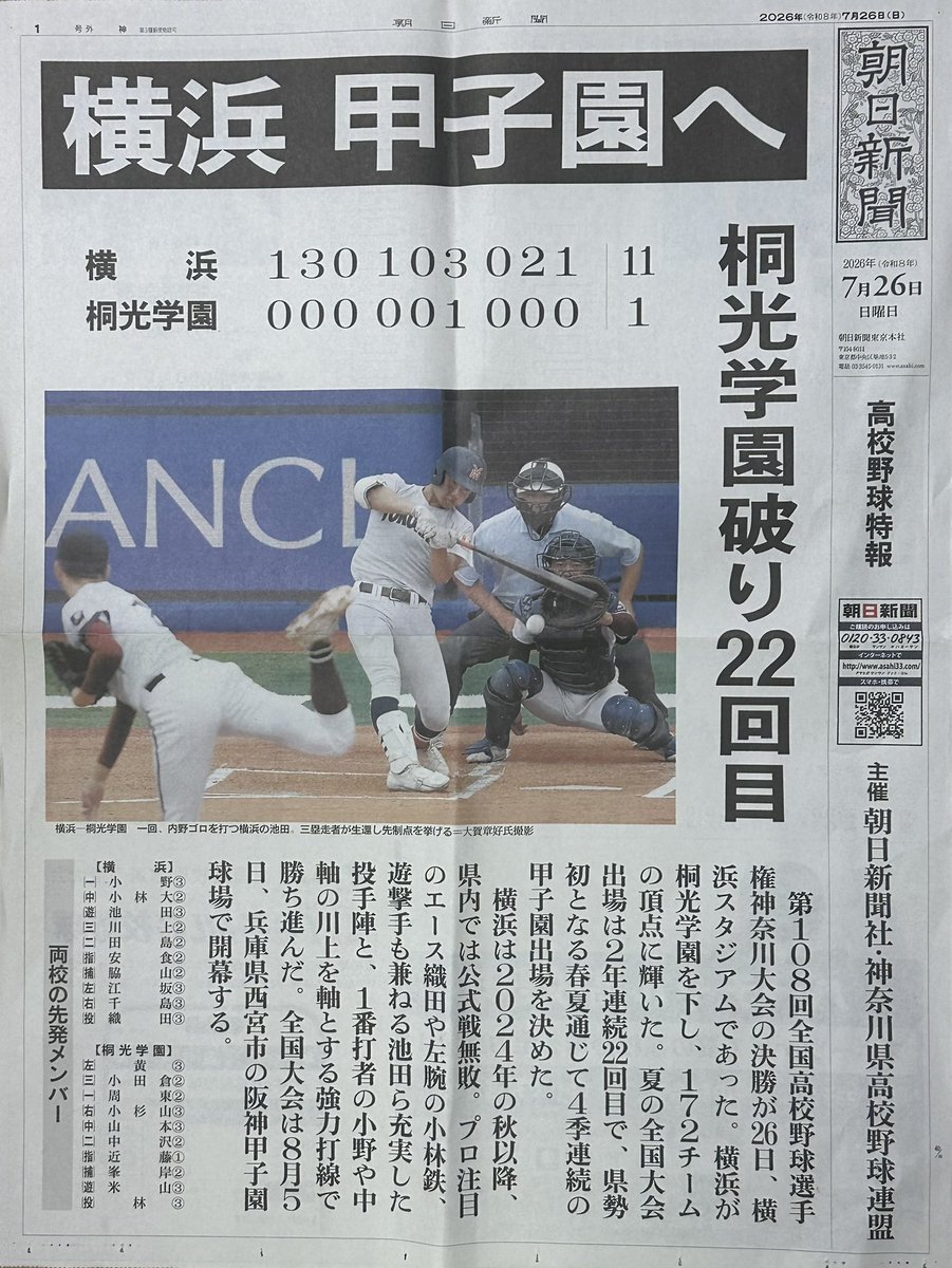 横浜 高校 野球 部 掲示板