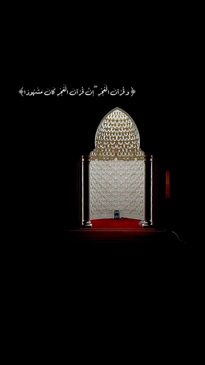 alharami602's tweet photo. ﴿ وَقُرْآنَ الْفَجْرِ إِنَّ قُرْآنَ الْفَجْرِ كَانَ مَشْهُودًا ﴾ https://t.co/z0iX4XqCLV