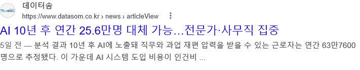 zzinmandu_'s tweet photo. AI에게 박살나고 있다는 우리나라 사무직 현실

IT랑 개발직군은 경력직만 뽑고 신입은 이미 안뽑는다고 함
공공지자체들도 ai 도입 하고 있는데 사기업들은 더 하겠지

한국 AI 도입률은 전세계 최상위권이 될 전망이라서 고용 절벽 곧 현실화 될 예정...아니 이미 되고 있는 듯? 이미 자리 잡은 사람도 AI 활용 못하면 살아남지 못하는 수준으로 업무량 늘어나고 있음