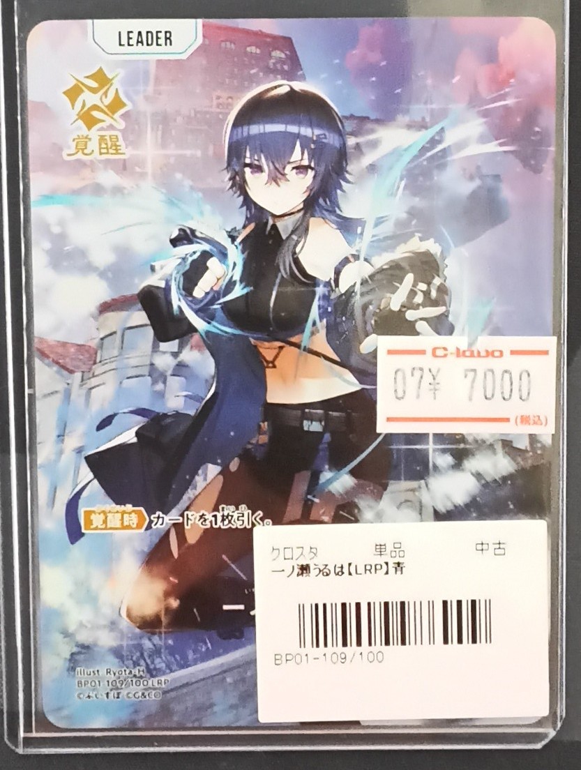 クロススターズ 販売情報】 一ノ瀬うるは『LRP』 入荷いたしました
