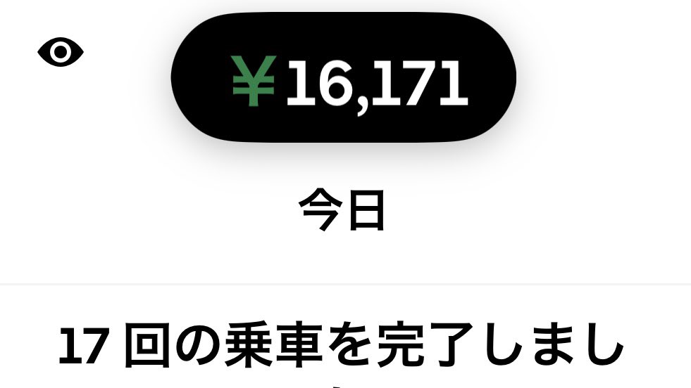 Uber_SAGAMI's tweet photo. 本日のウバ活です！
だいたい相模原稼働

リザルト上げるの忘れてた💦
21時半スタート

結論から言ってしまえば最高の１日😄
５時間でこれですよ！？
しかも田舎のサガミーランドで
やっぱ今は過去イチ稼げるなぁ、と
ずっとこれが続いてほしいですよ😆
お疲れ様でした！🫡 https://t.co/SWx43TJBgR