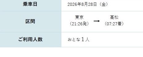 jonathan_skmc's tweet photo. 高松に行くならサンライズですよね https://t.co/5U5KW6P6BA