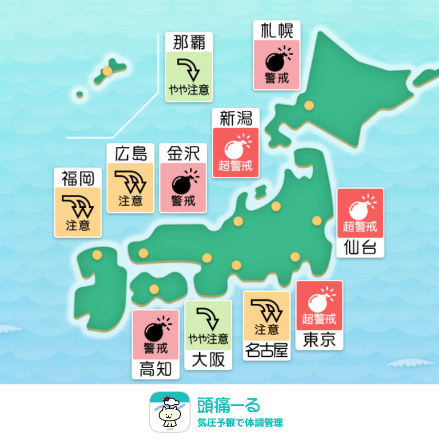 terunekootenki's tweet photo. 今日28日（火）は全国的に【気圧の急降下】に注意です。
各地で「超警戒」の真っ赤な爆弾マーク💣が多く表示されています。

気圧の影響で頭痛を感じる方はお気を付けください。
頭痛がつらくても、まわりに伝えにくいこともありますよね。
ひとりで抱え込まず、休息やご自身に合った対処を大切にしてください。
#ナロンエース は痛みのもとはもちろん、伝わりもブロック。

つらい頭痛に2段階で効きます。
https://t.co/Gf57lzuxK4

#PR #大正製薬 #指定第2類医薬品 #頭痛 #ナロンエースT