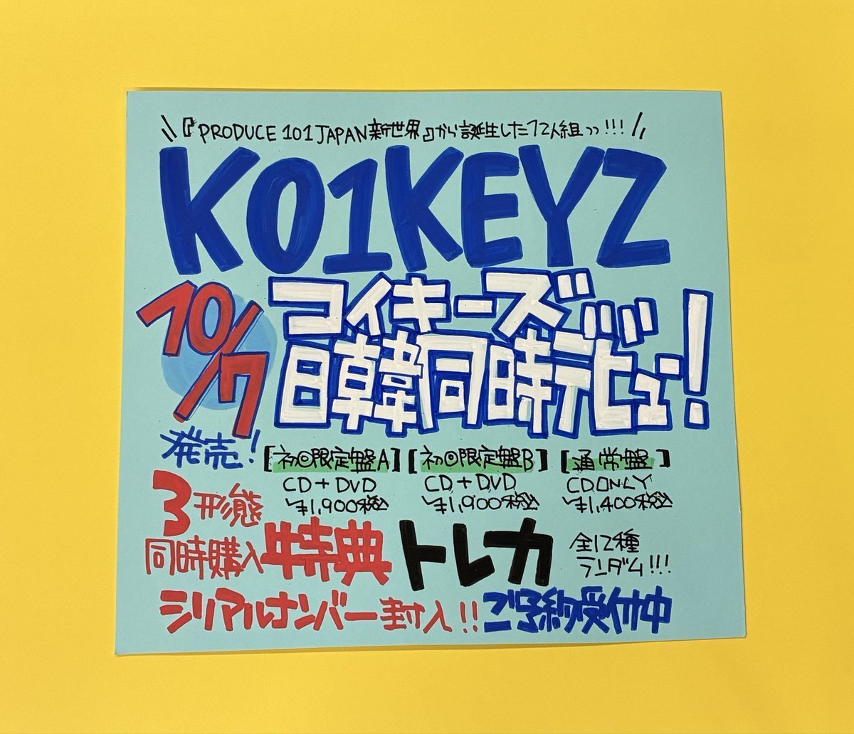 KO1KEYZ】 待望のDEBUT SINGLE 10月7日発売決定💙 3形態同時購入特典