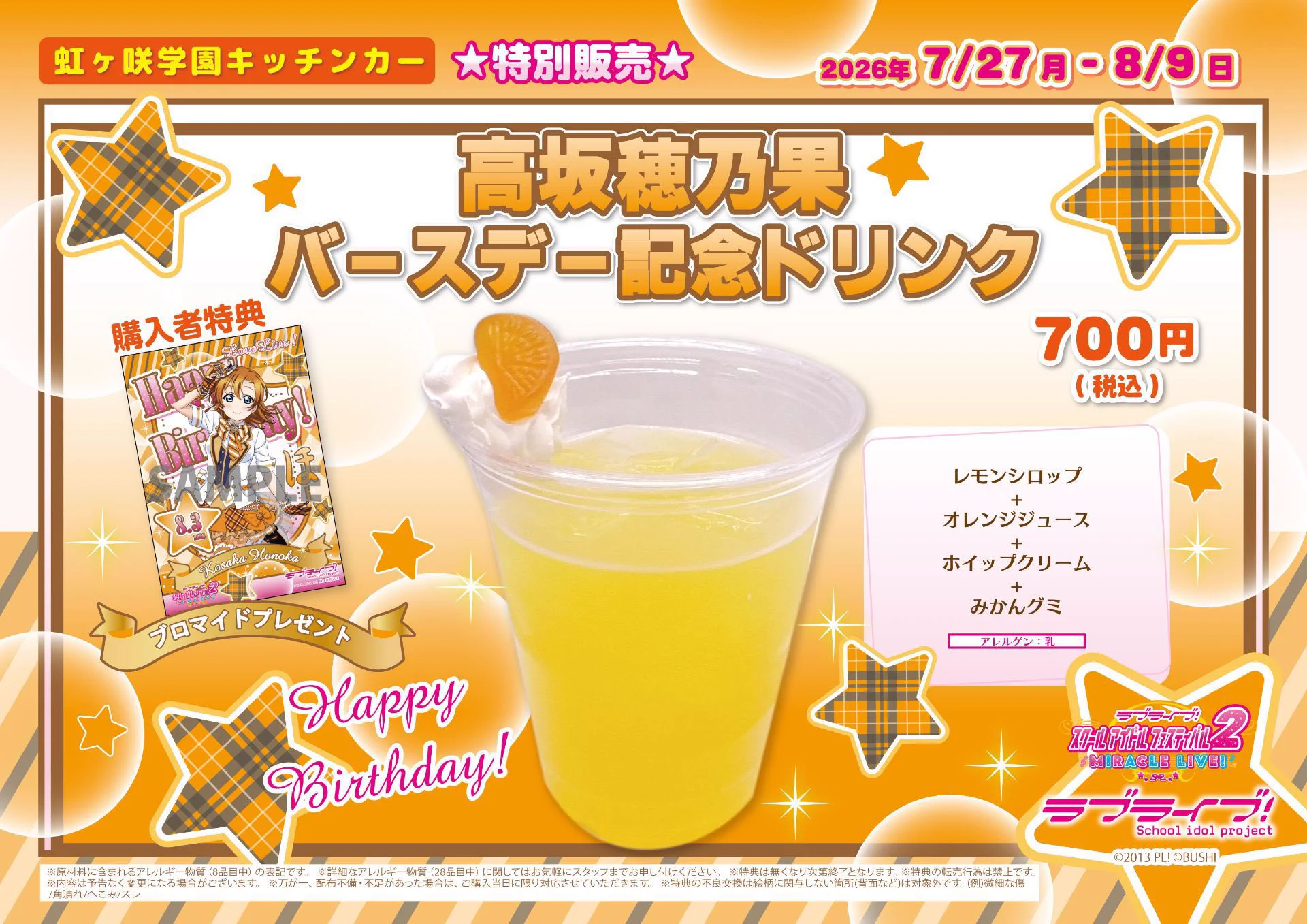 ラブライブ！虹ヶ咲学園キッチンカー on X: 